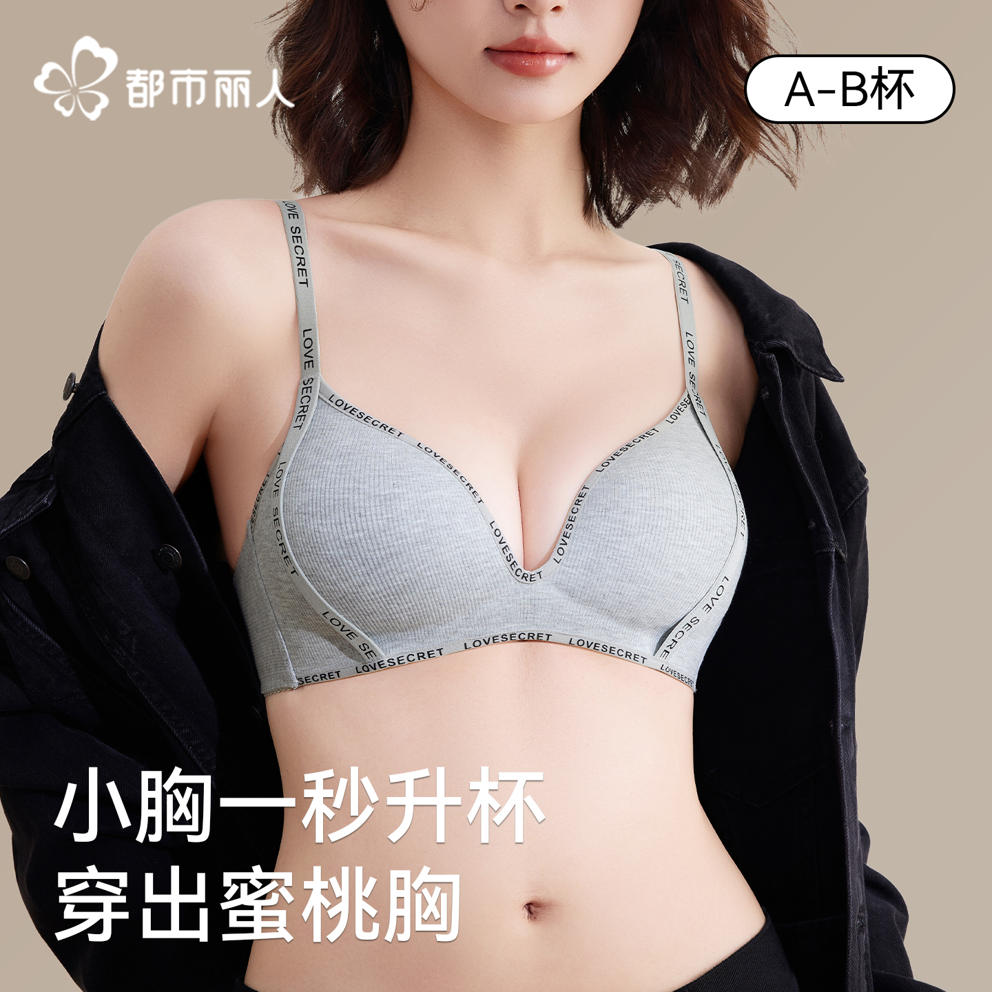 都市丽人内衣女小胸聚拢性感深V