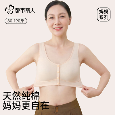 都市丽人妈妈内衣女大码纯棉前扣中老年专用背心式文胸罩2026新款