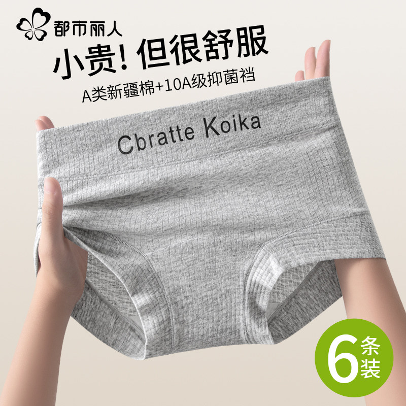 都市丽人内裤女士纯棉全棉抗菌加长裆2026新款无痕中腰四角平角裤,女士内衣/男士内衣/家居服,女三角裤,淘宝优惠券,粉丝福利购,淘宝优惠卷