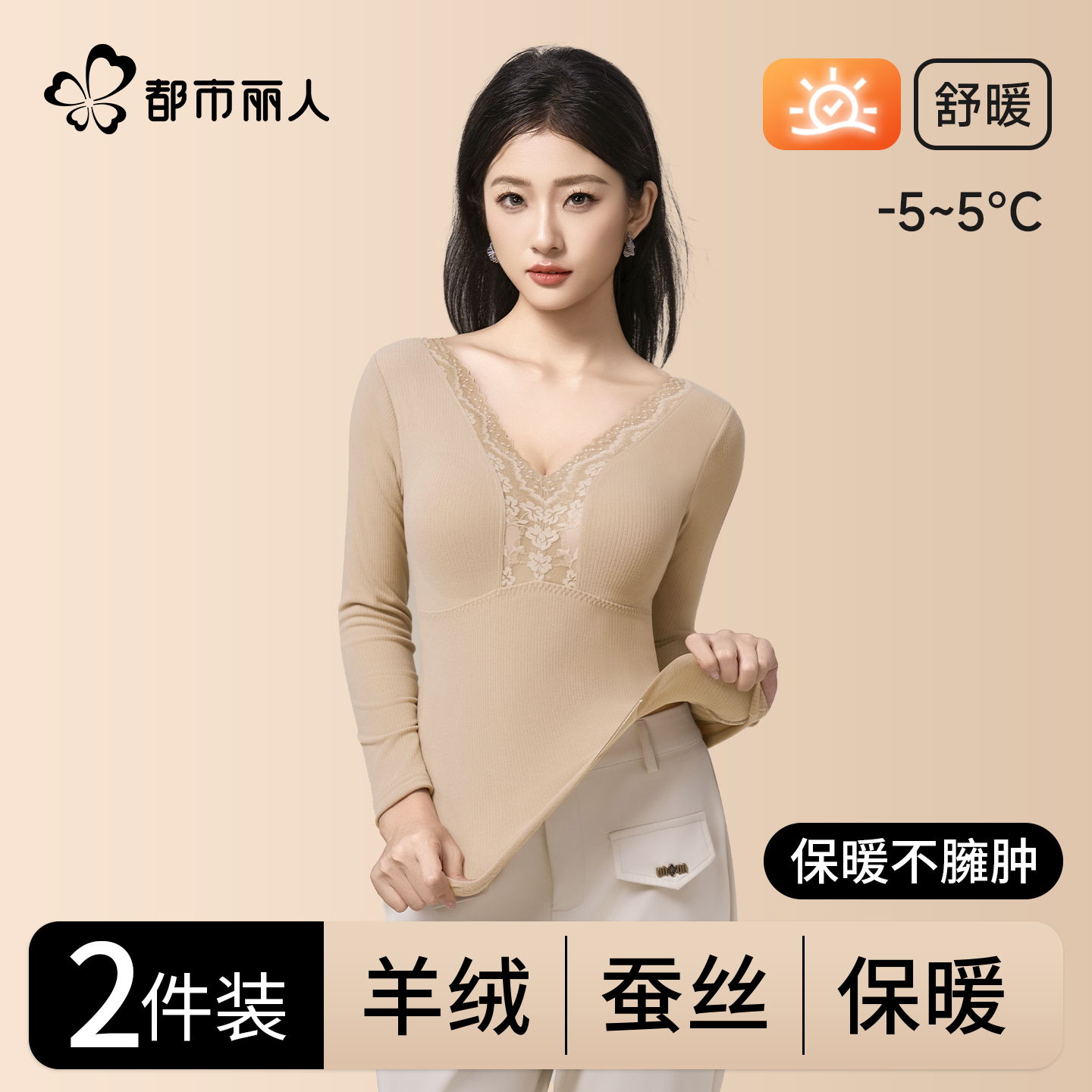 都市丽人带胸垫保暖内衣女