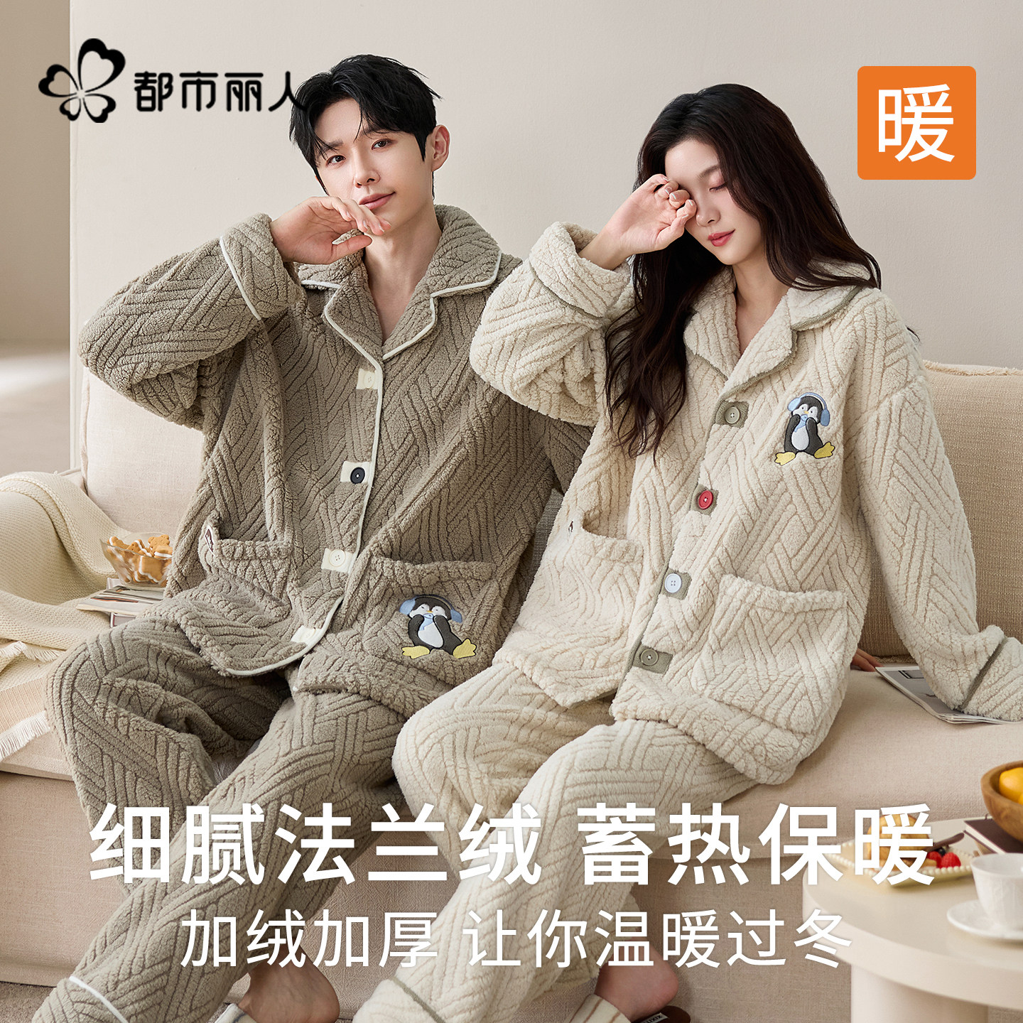 都市丽人珊瑚绒情侣睡衣女秋冬季加绒加厚保暖法兰绒男家居服套装,女士内衣/男士内衣/家居服,睡衣/家居服套装,淘宝优惠券,粉丝福利购,淘宝优惠卷