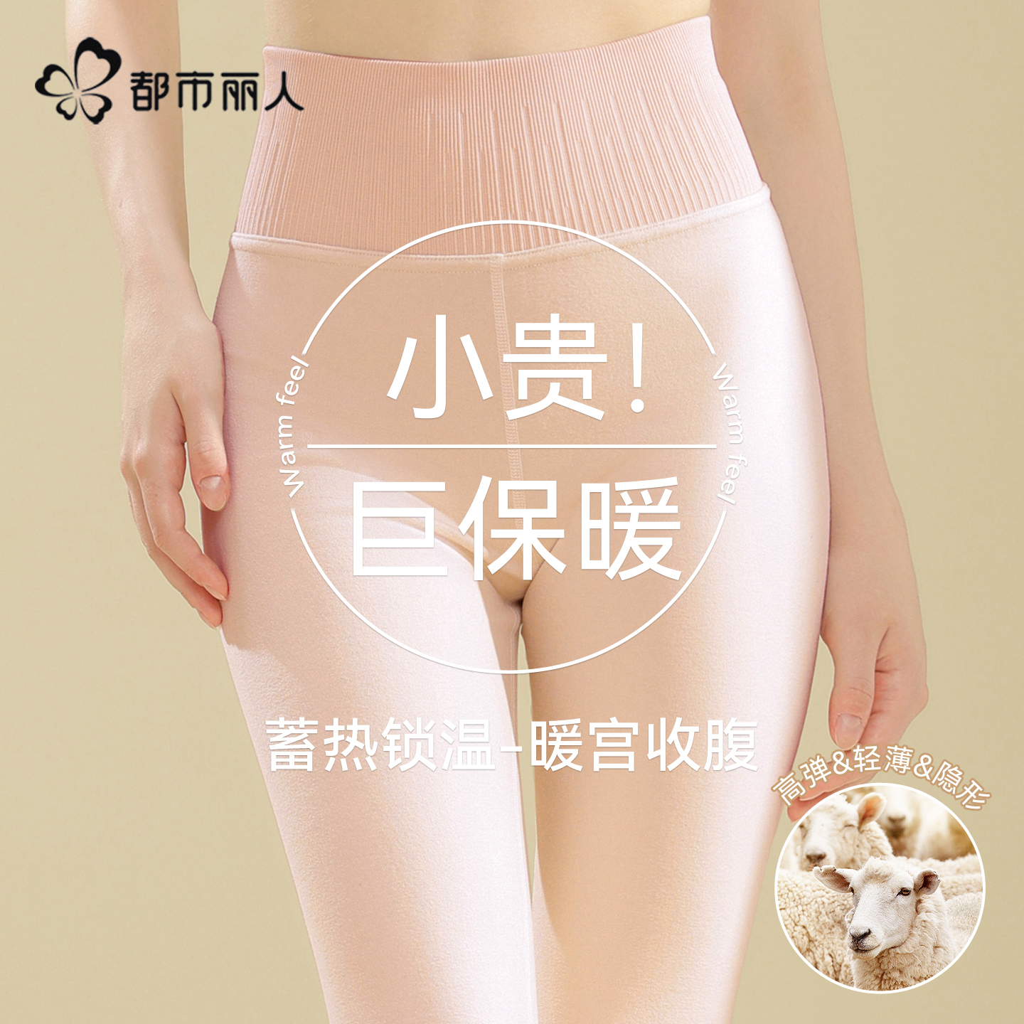 都市丽人山羊绒保暖裤女内穿紧身冬秋裤高腰暖腹裤发热蚕丝打底裤