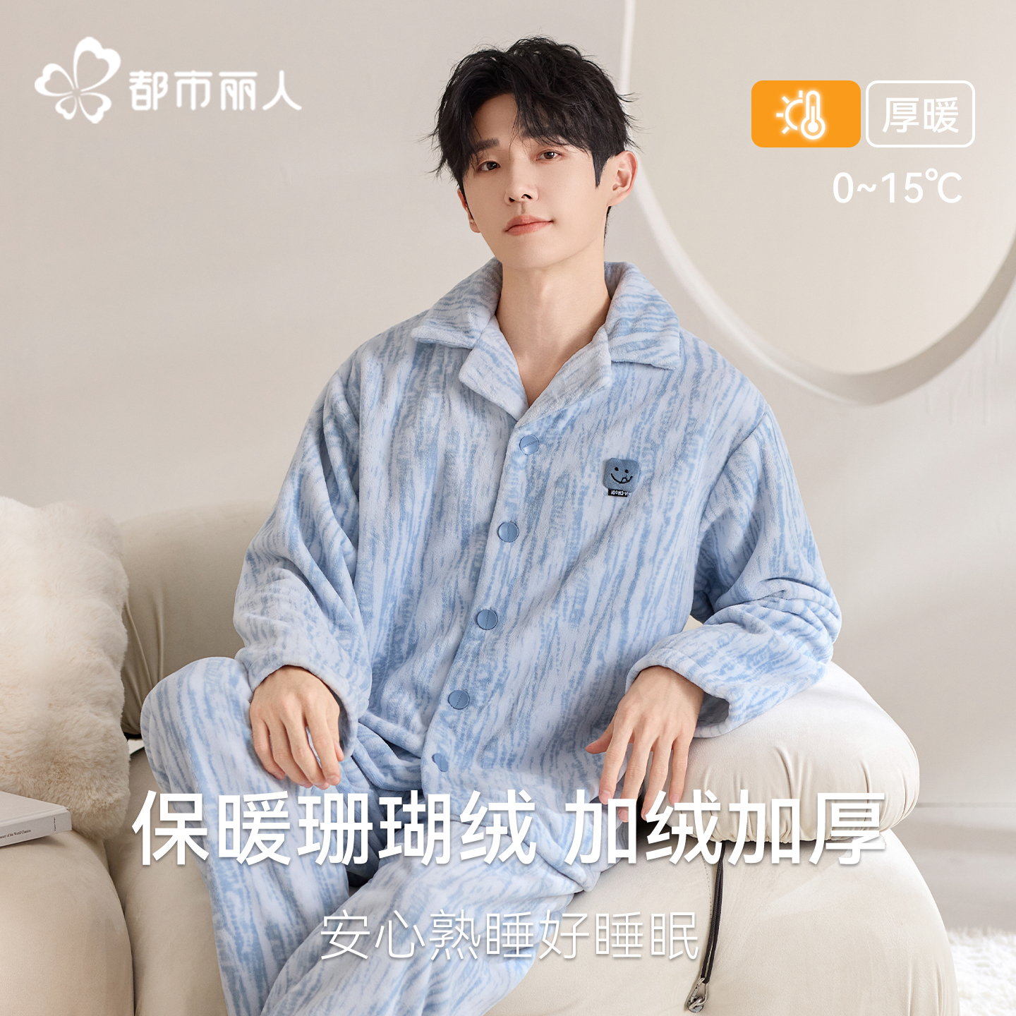 御寒保暖珊瑚绒睡衣保暖透气