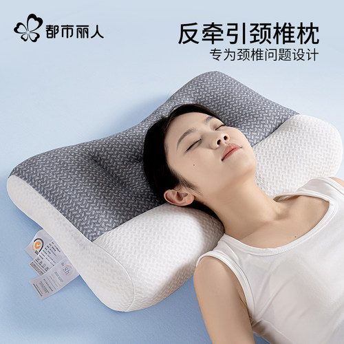 都市丽人护颈椎专用牵引枕头枕芯