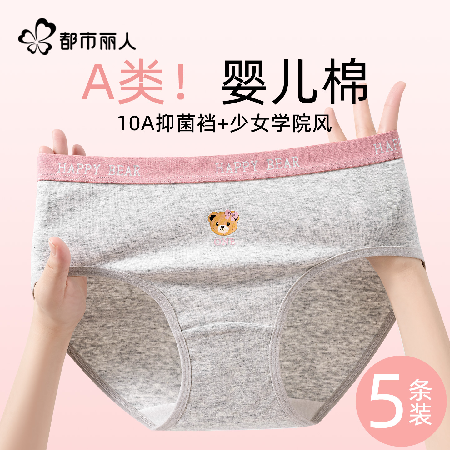 都市丽人10A级抗菌加长裆内裤女