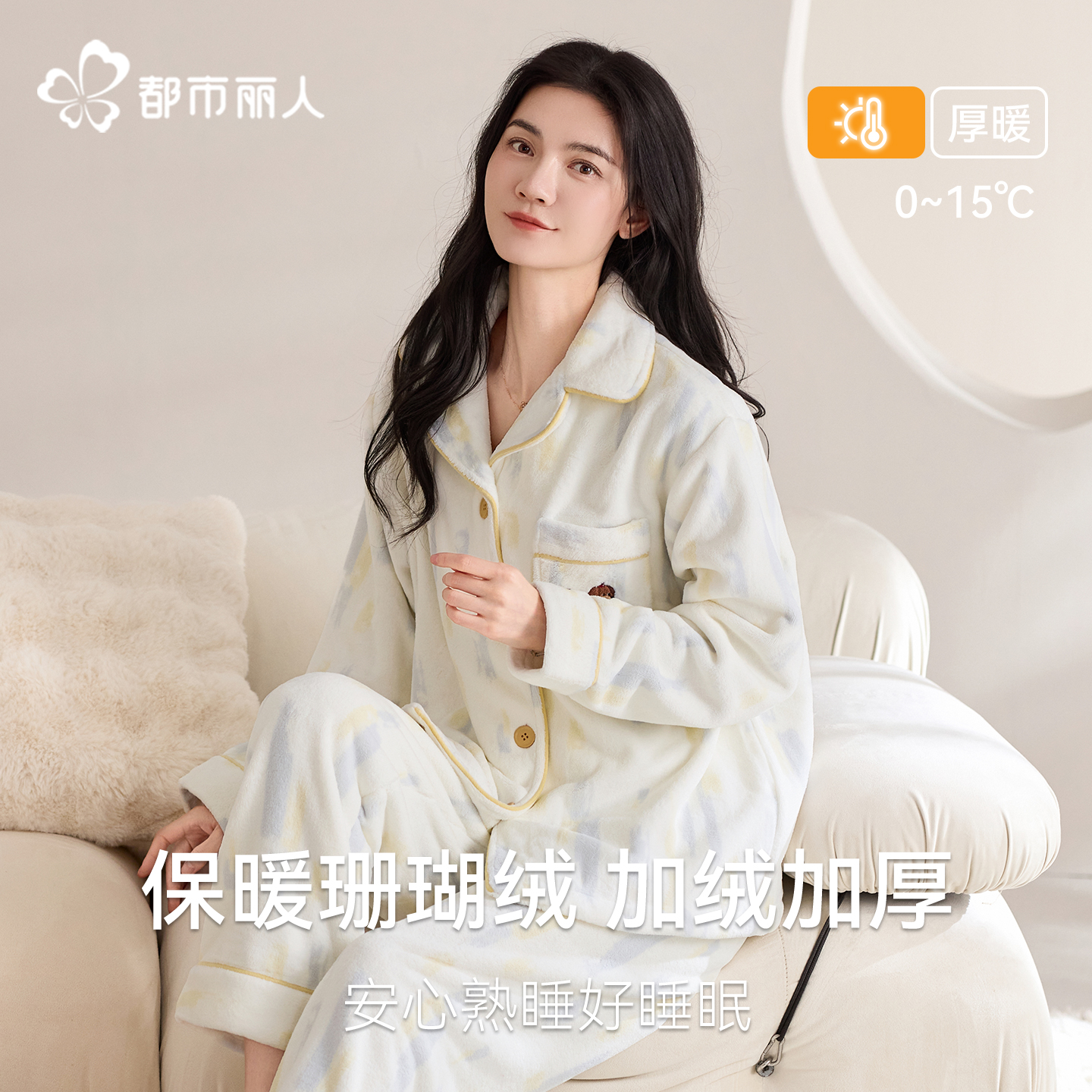 御寒保暖珊瑚绒睡衣保暖透气