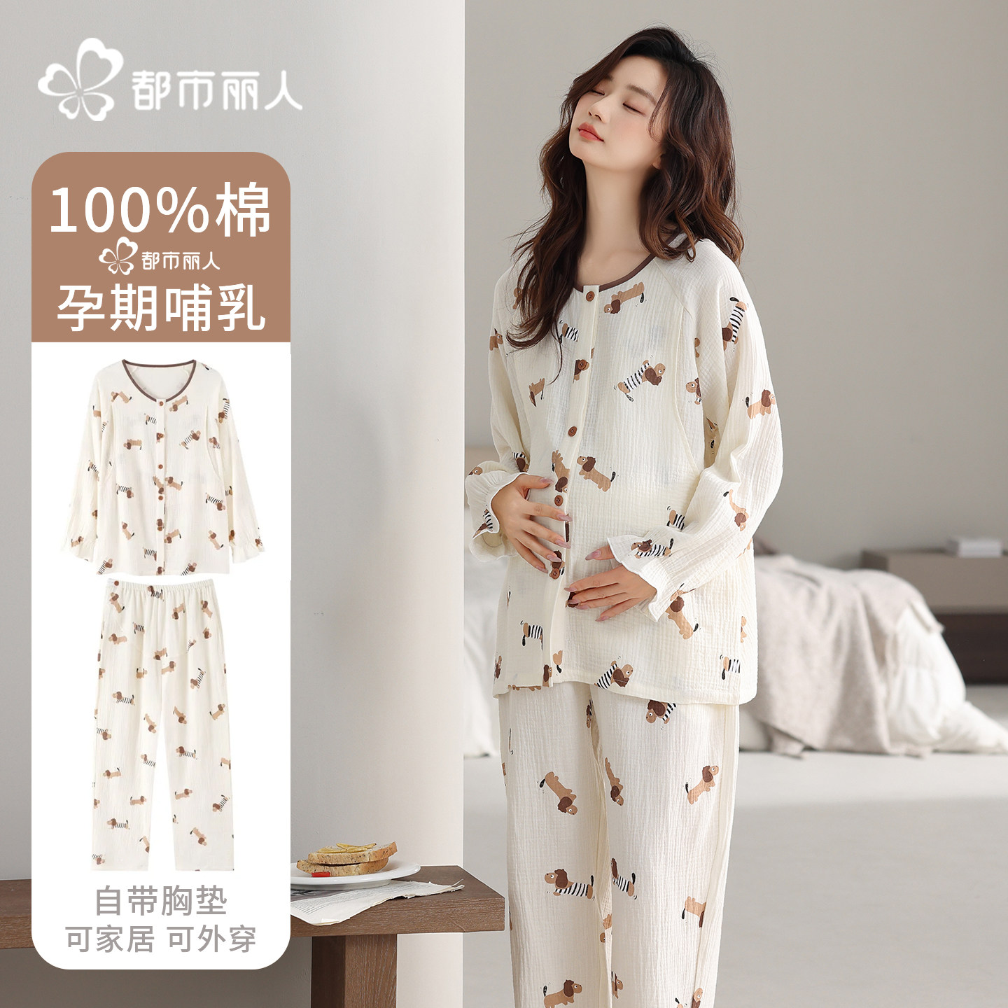 都市丽人纯棉孕妇睡衣秋季新款哺乳吸汗带胸垫月子服可外穿家居服,女士内衣/男士内衣/家居服,睡衣/家居服套装,淘宝优惠券,粉丝福利购,淘宝优惠卷