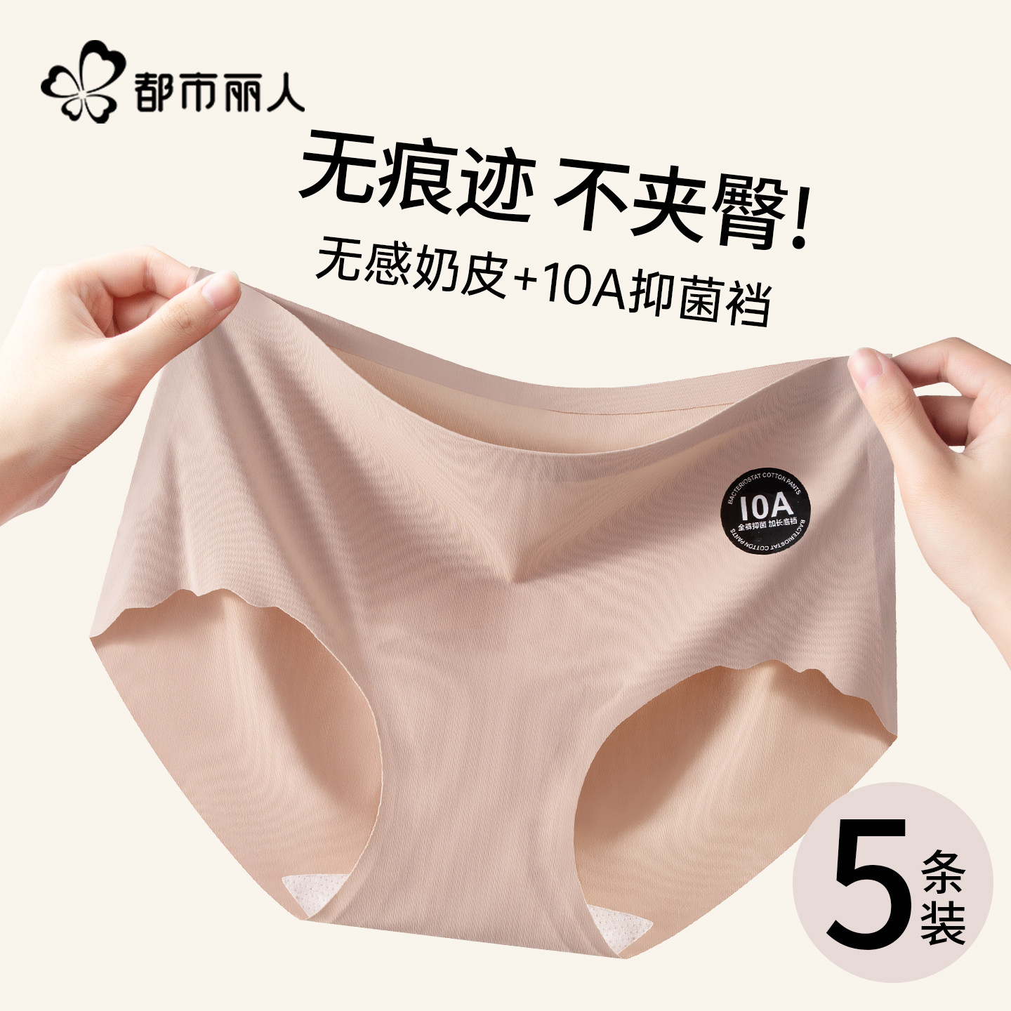 都市丽人无痕冰丝内裤女士10A抑菌裆瑜伽运动裸感粉底液三角短裤,女士内衣/男士内衣/家居服,女三角裤,淘宝优惠券,粉丝福利购,淘宝优惠卷