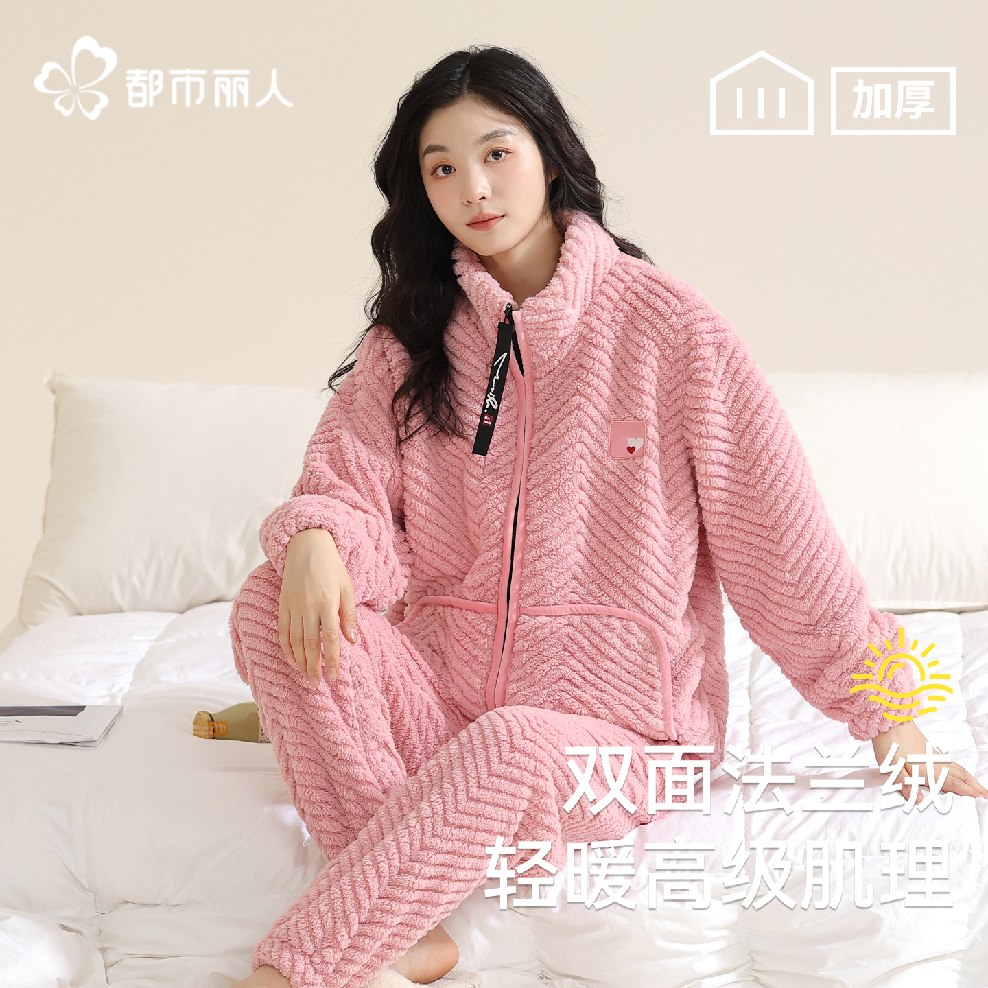 都市丽人法兰绒睡衣女保暖防风