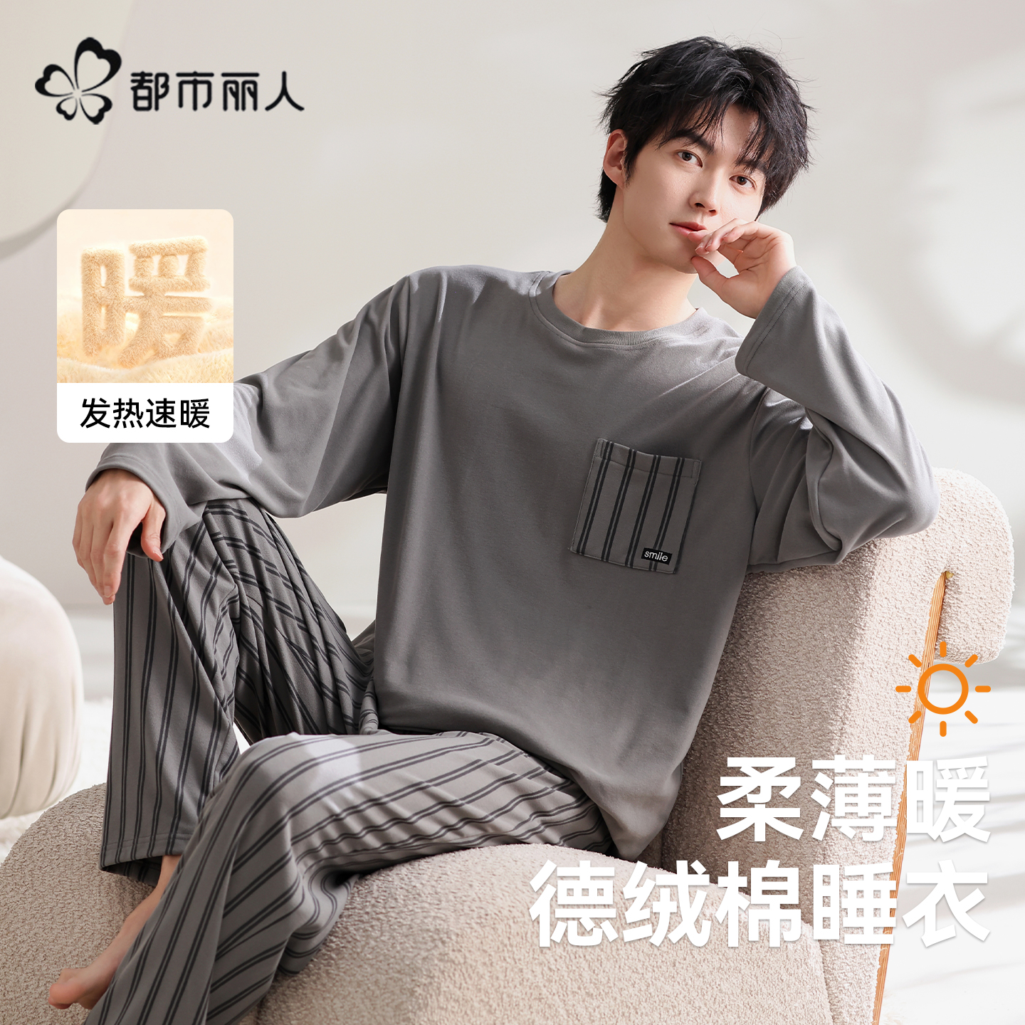 都市丽人德绒男士睡衣保暖套装
