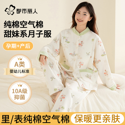 都市丽人纯棉长袖月子服秋冬季