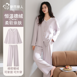 保暖加厚高级感可外穿家居服 睡衣25秋冬新款 都市丽人德绒长袖 女款