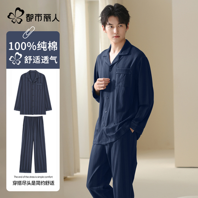 都市丽人睡衣男士纯棉长袖长裤
