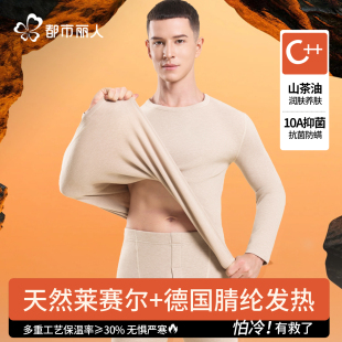 冬季 套装 抗寒 高倍腈纶自发热秋衣秋裤 都市丽人莱赛尔保暖内衣男士
