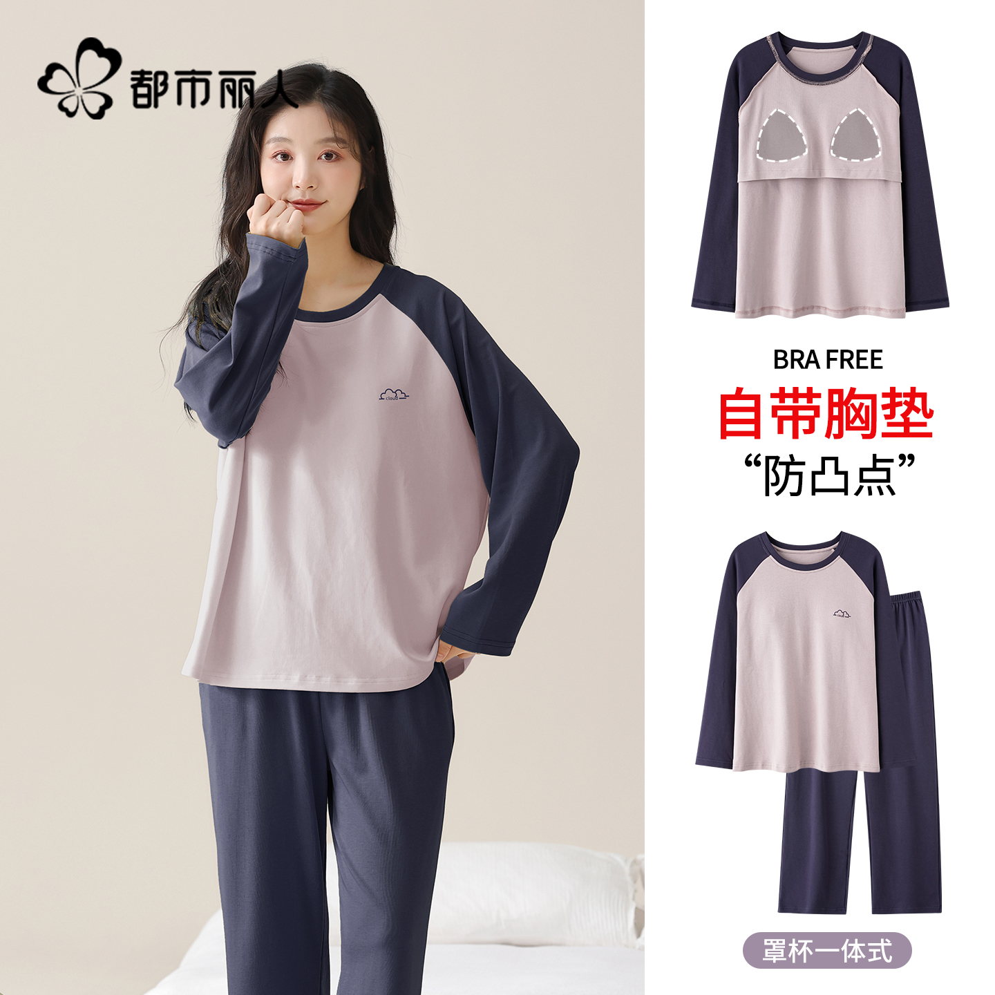 都市丽人纯棉女士长袖睡衣带胸垫