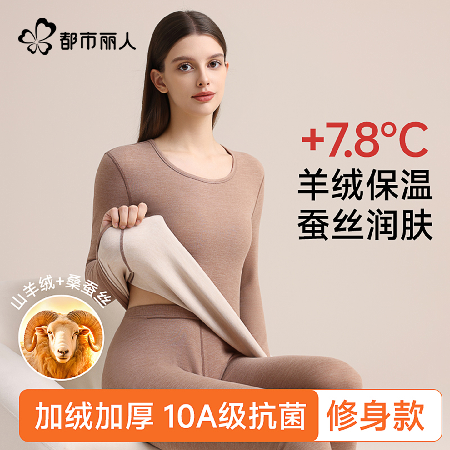 都市丽人保暖内衣女士羊绒