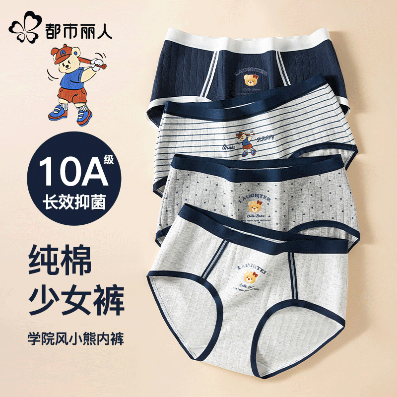 都市丽人A类纯棉内裤少女学生