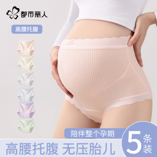 都市丽人孕妇内裤 孕早中晚期无痕高腰托腹 女士纯棉抗菌裆2025新款