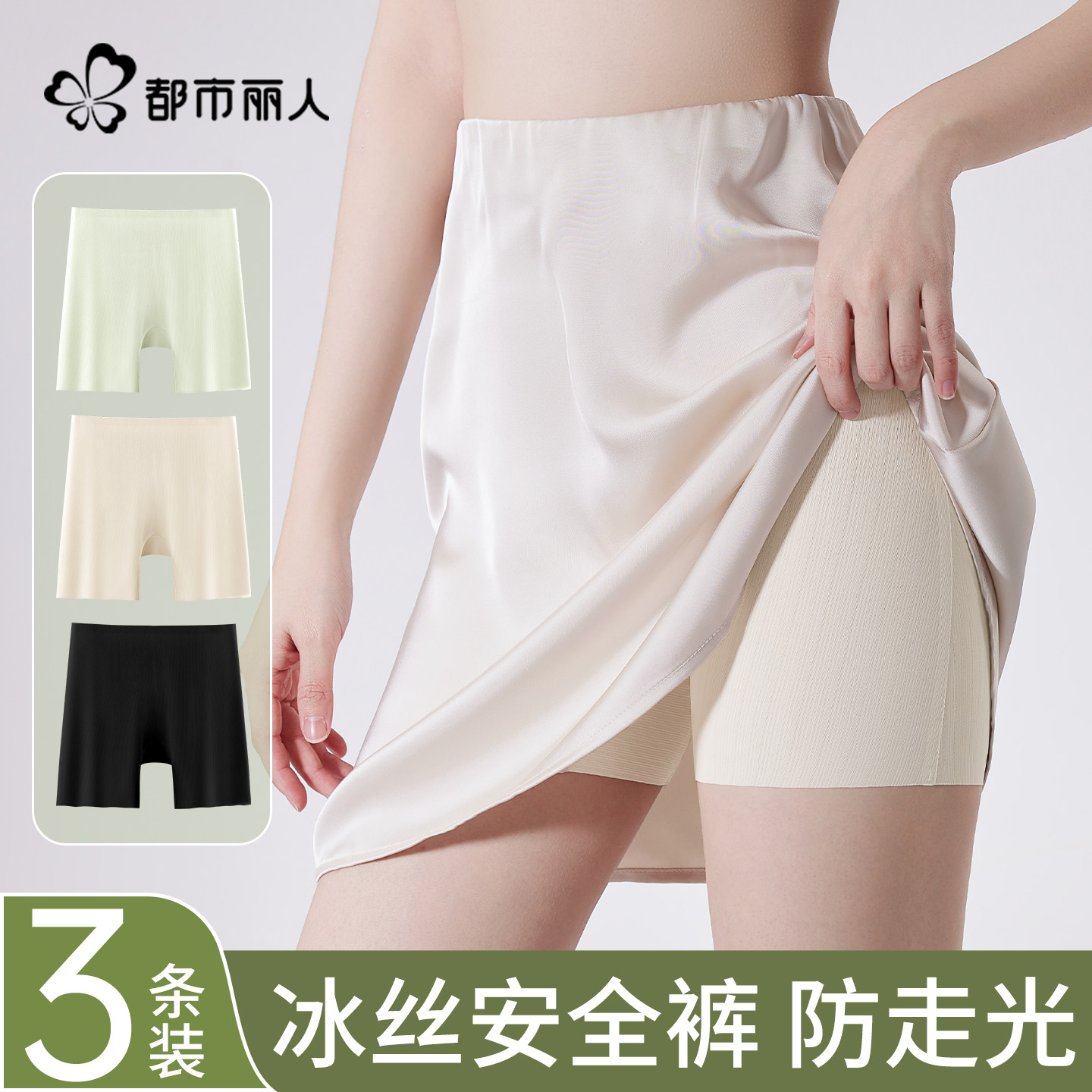 都市丽人安全裤女士防走光2026新薄款无痕收腹提臀三合一打底内裤,女士内衣/男士内衣/家居服,女安全裤,淘宝优惠券,粉丝福利购,淘宝优惠卷