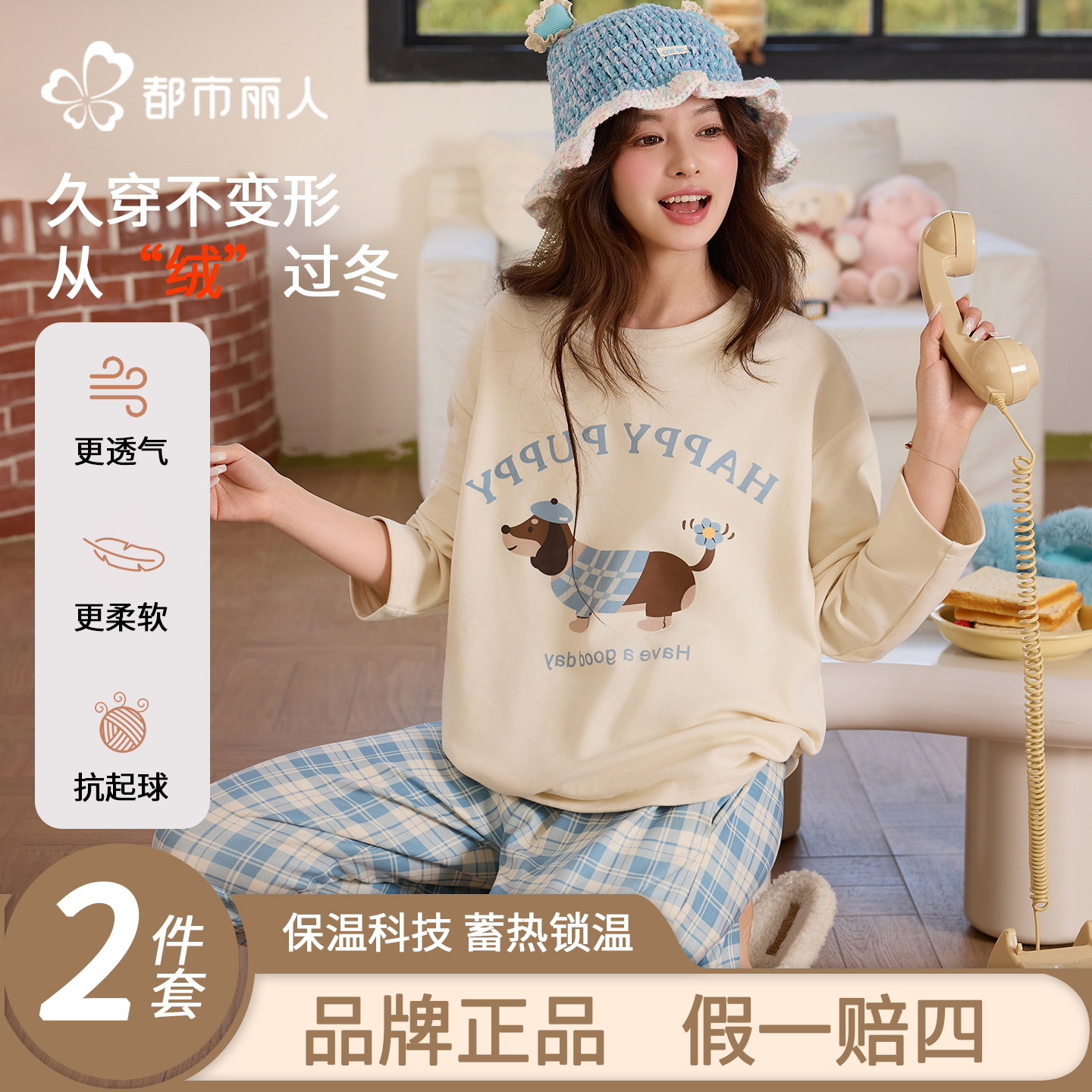 都市丽人女生睡衣自带胸垫羊绒圆领长袖2025腊肠狗格子家居服套装