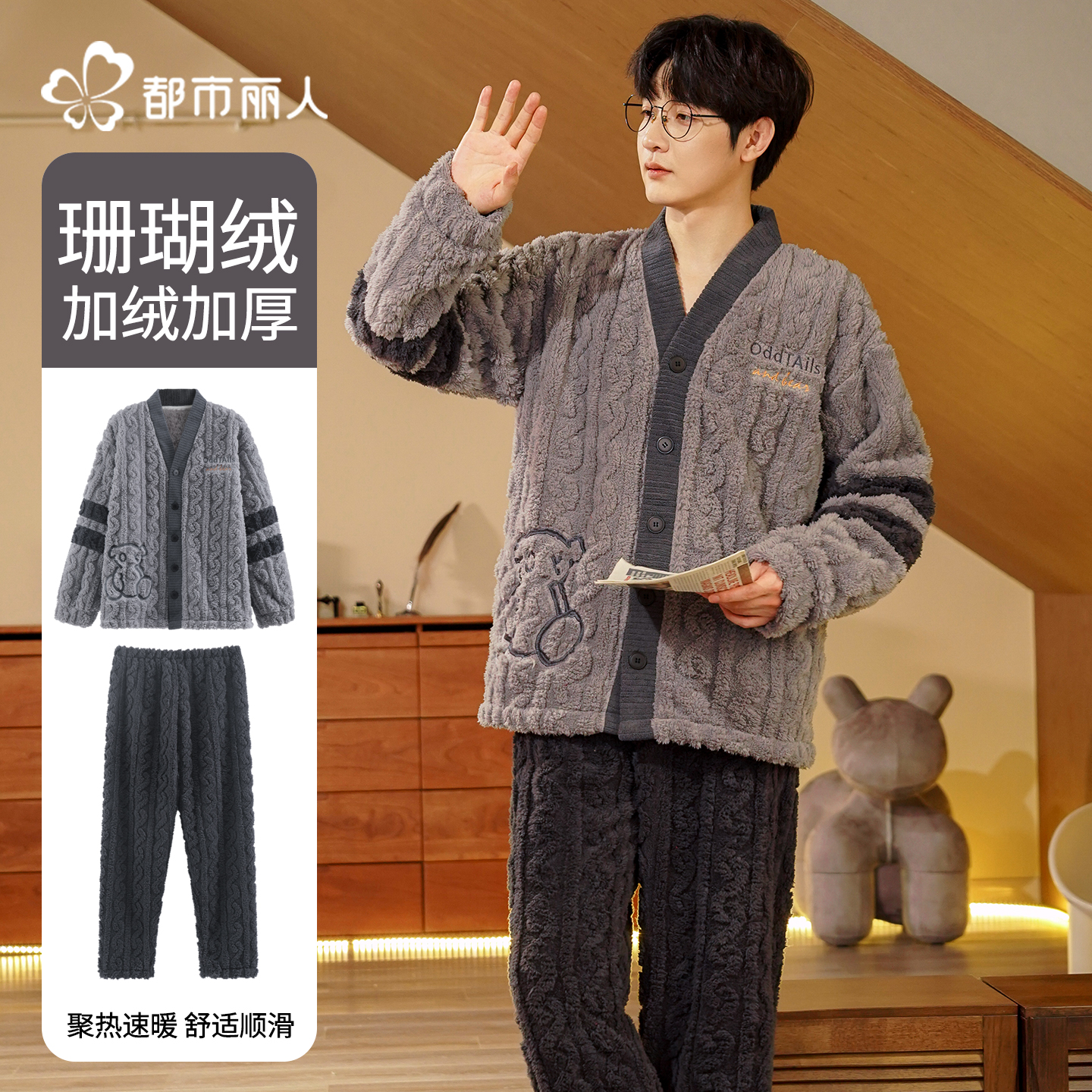 都市丽人珊瑚绒睡衣男款秋冬季