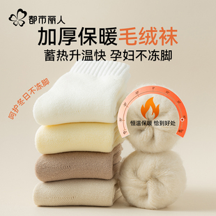 都市丽人加绒袜子女秋冬暖脚加厚自发热中筒袜保暖睡眠月子袜产后