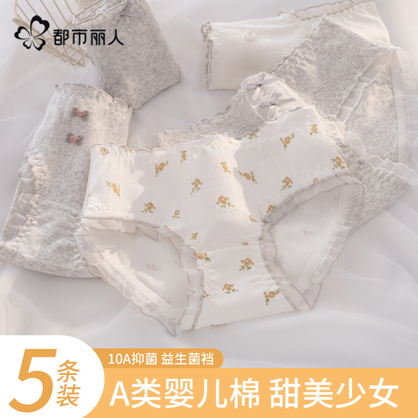 都市丽人内裤女士纯棉A类婴儿棉