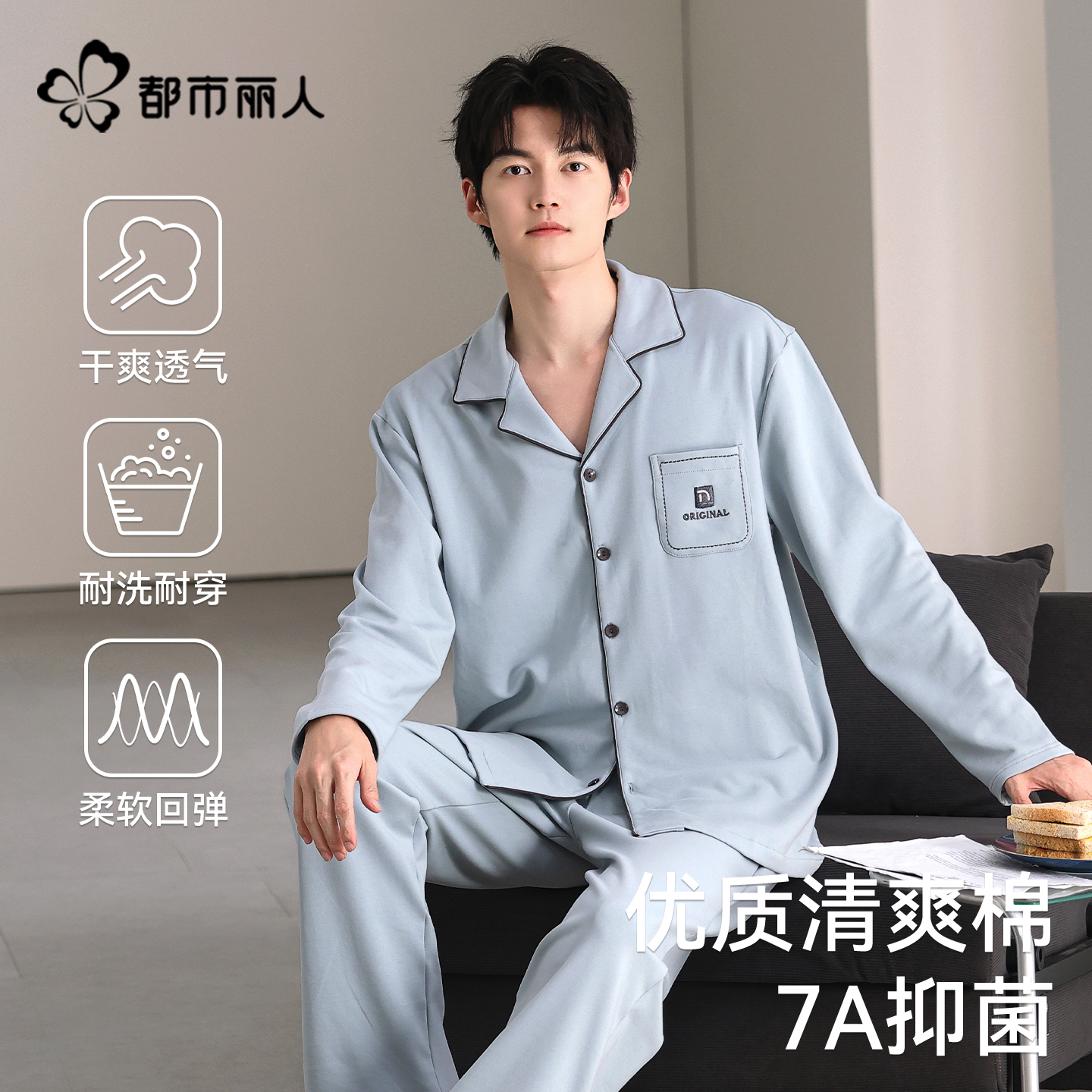 都市丽人旗舰店7A抑菌纯棉睡衣男