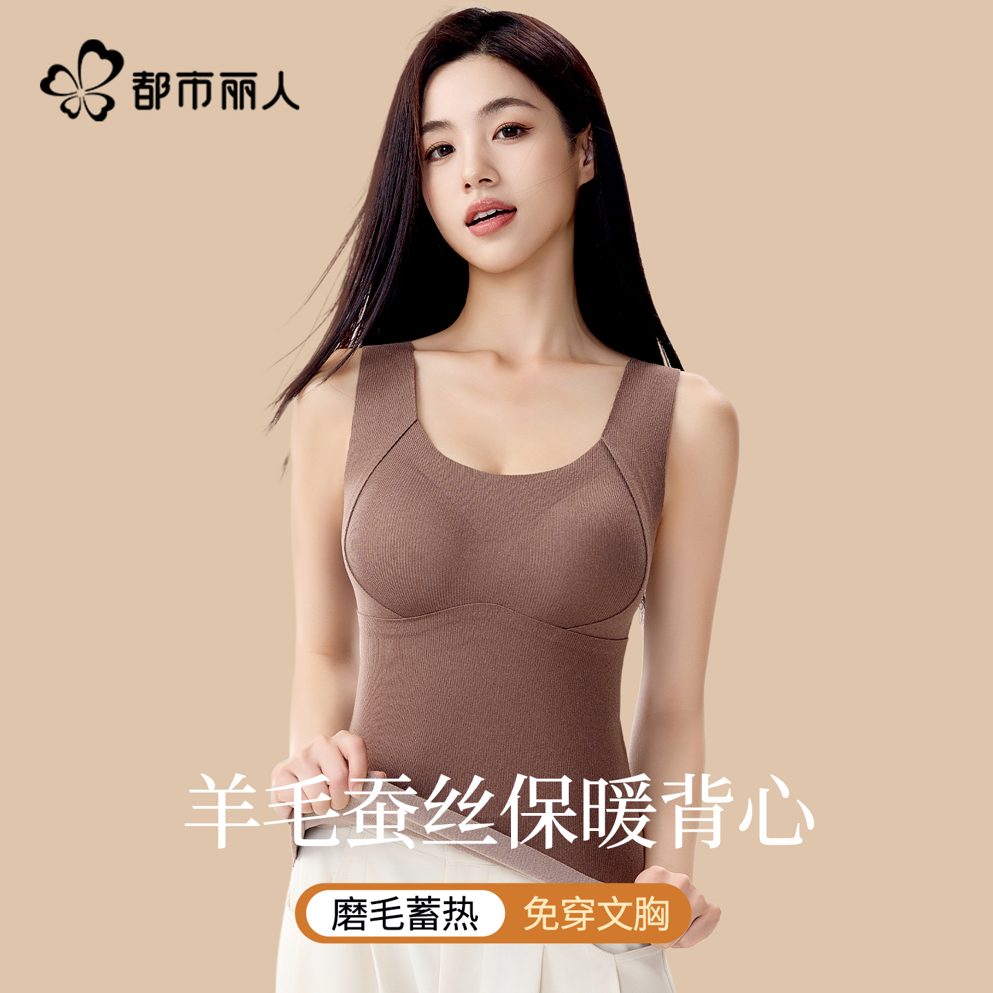 保暖背心女羊毛蚕丝免穿文胸
