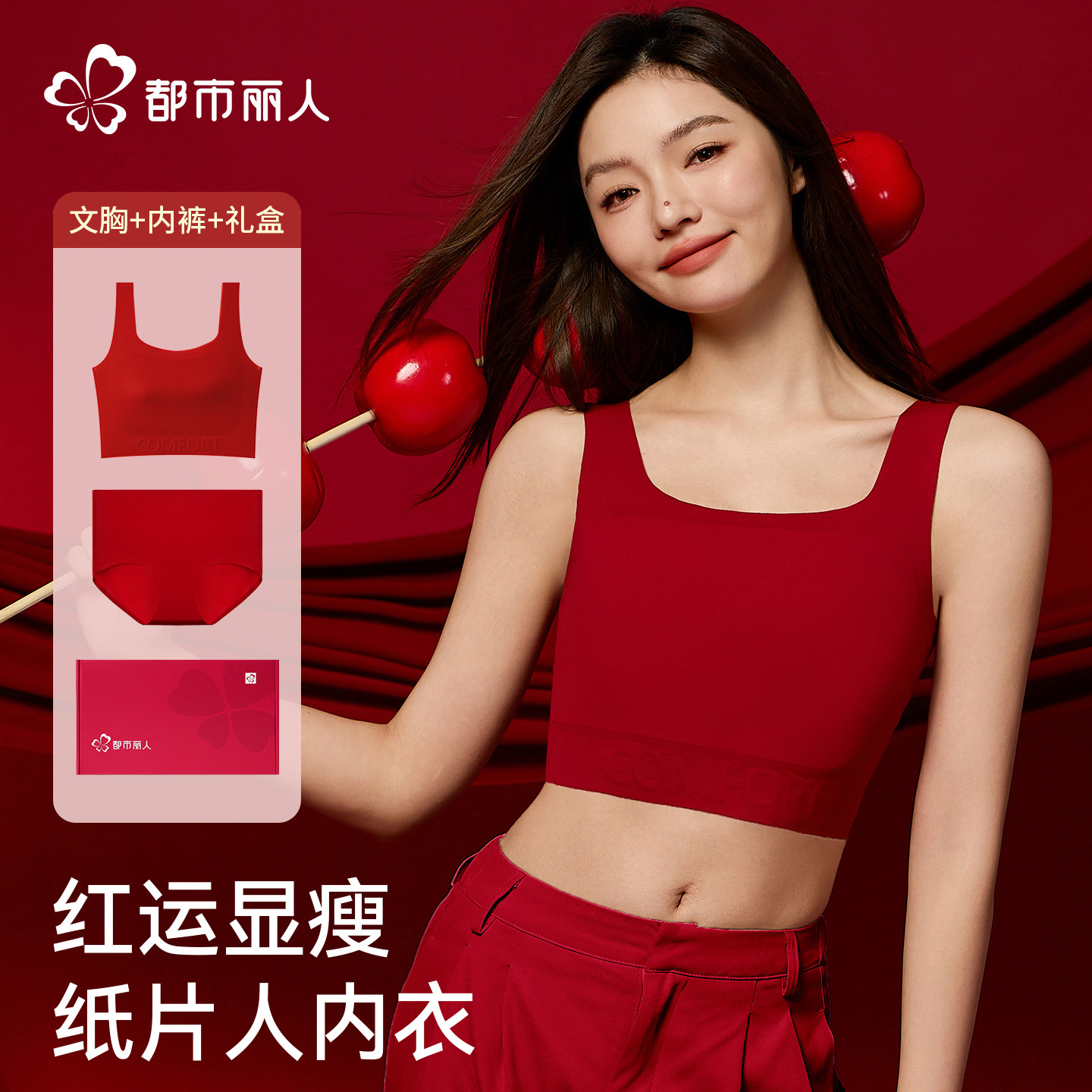 都市丽人红色内衣女束胸裹胸结婚本命年防下垂无痕显瘦防震文胸罩,女士内衣/男士内衣/家居服,文胸,淘宝优惠券,粉丝福利购,淘宝优惠卷