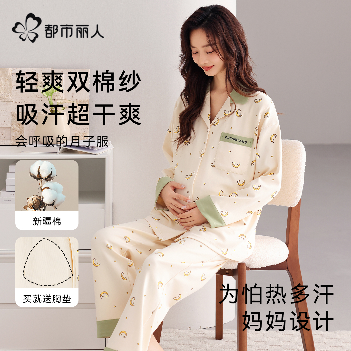 都市丽人月子服孕妇哺乳睡衣
