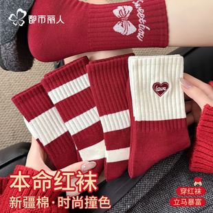 都市丽人本命年红袜子女款 新年长袜 2026马年鸿运棉袜红色秋冬季