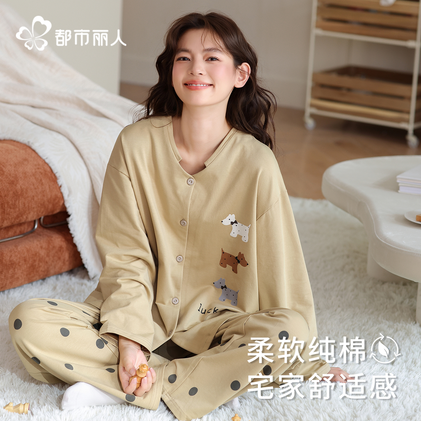 都市丽人纯棉女士睡衣长袖长裤