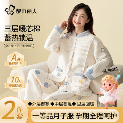 都市丽人A类空气棉月子服秋冬