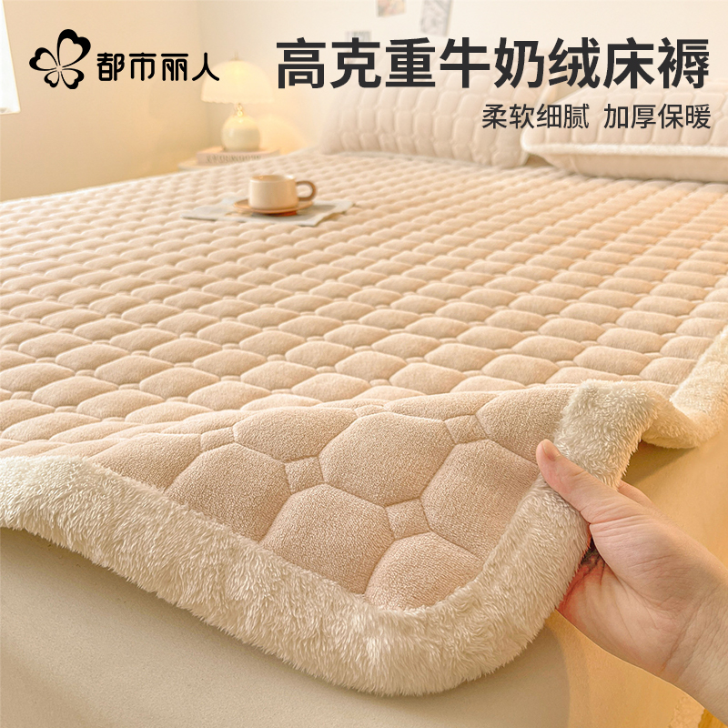 都市丽人加厚加绒牛奶绒床褥垫子