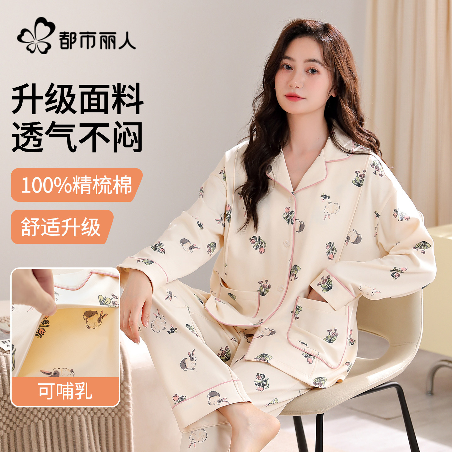 都市丽人纯棉月子服春秋女款产后孕妇睡衣怀孕期产妇哺乳家居服,女士内衣/男士内衣/家居服,睡衣/家居服套装,淘宝优惠券,粉丝福利购,淘宝优惠卷