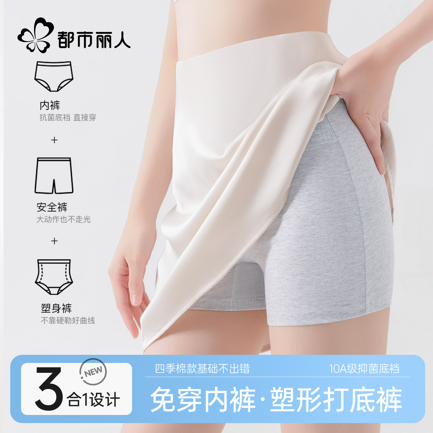 都市丽人高腰收腹纯棉安全裤女防走光10A纯棉裆不磨腿平四角内裤,女士内衣/男士内衣/家居服,女安全裤,淘宝优惠券,粉丝福利购,淘宝优惠卷