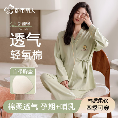 都市丽人纯棉吸汗长袖月子服套装