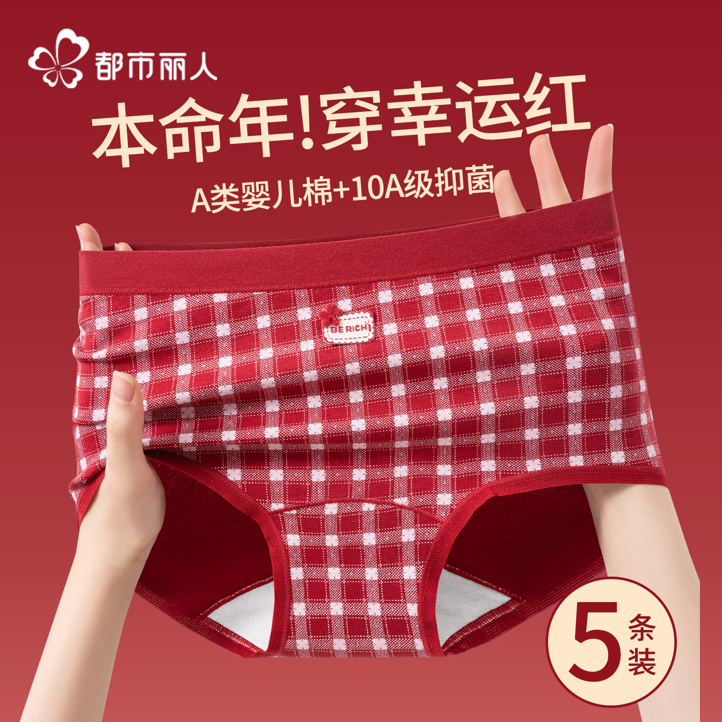 都市丽人红色纯棉内裤女士10A抗菌裆本命年复古蕾丝拼接少女短裤,女士内衣/男士内衣/家居服,女三角裤,淘宝优惠券,粉丝福利购,淘宝优惠卷