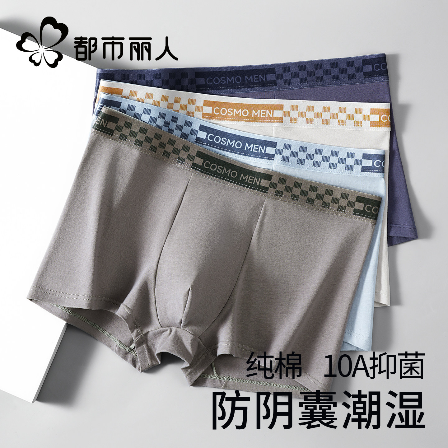 无痕男士内裤纯棉抗菌四角短裤