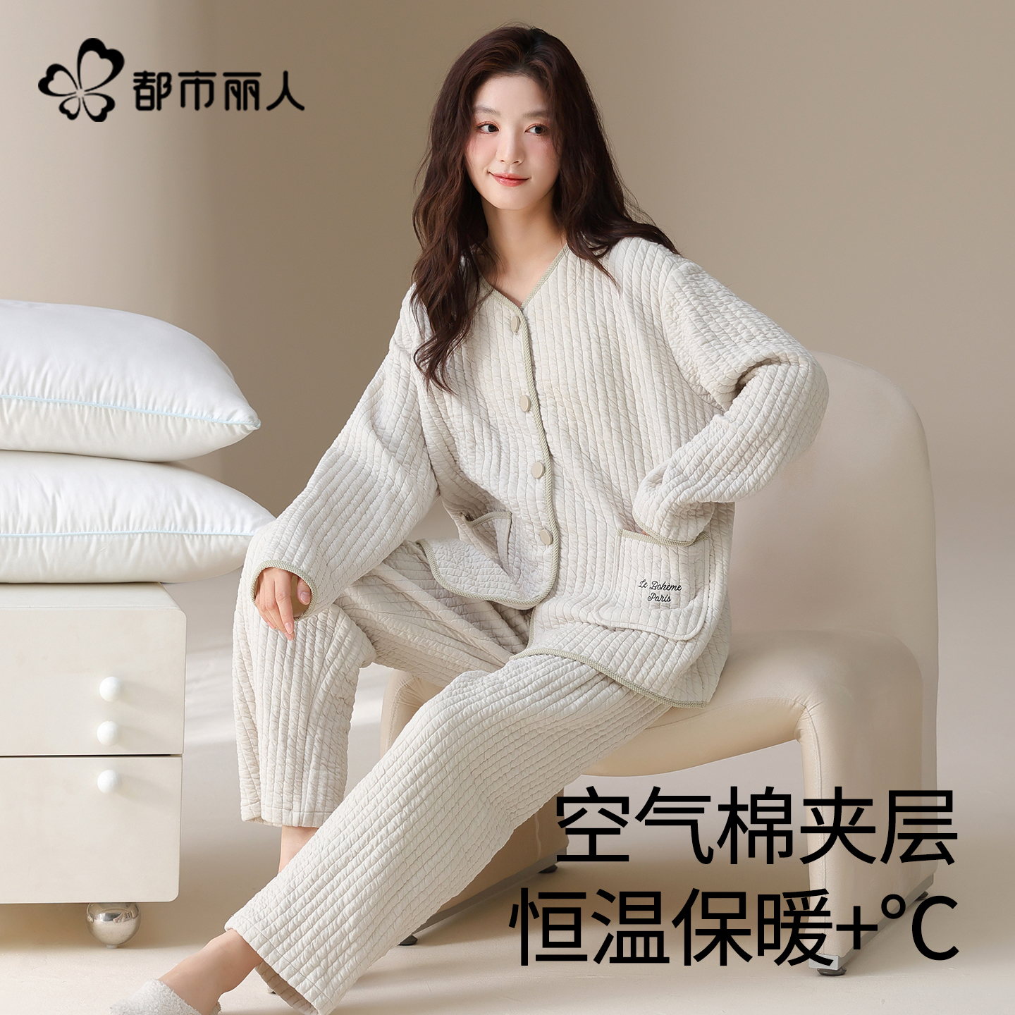 都市丽人纯棉夹层女款睡衣套装