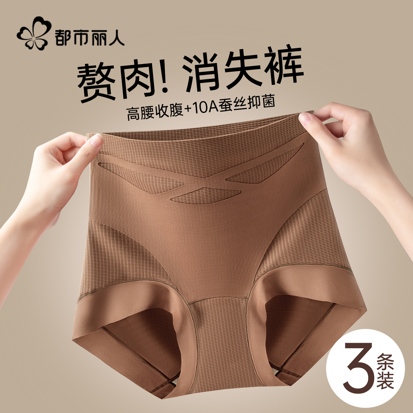 都市丽人高腰收腹内裤女提臀强力收小肚子无痕女士塑身裤2025新款