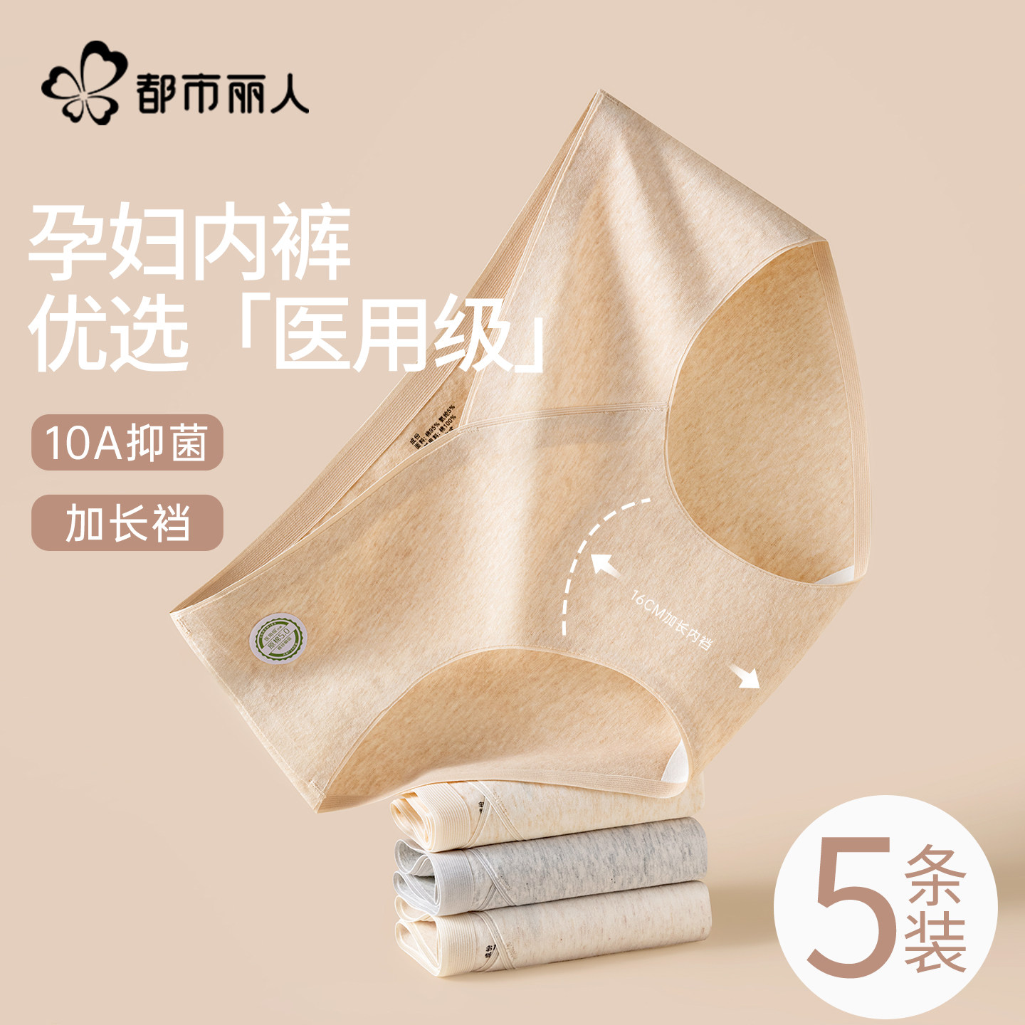 都市丽人孕妇内裤女士A类纯棉抗菌裆孕早中晚期专用无痕低腰托腹,女士内衣/男士内衣/家居服,平角裤,淘宝优惠券,粉丝福利购,淘宝优惠卷