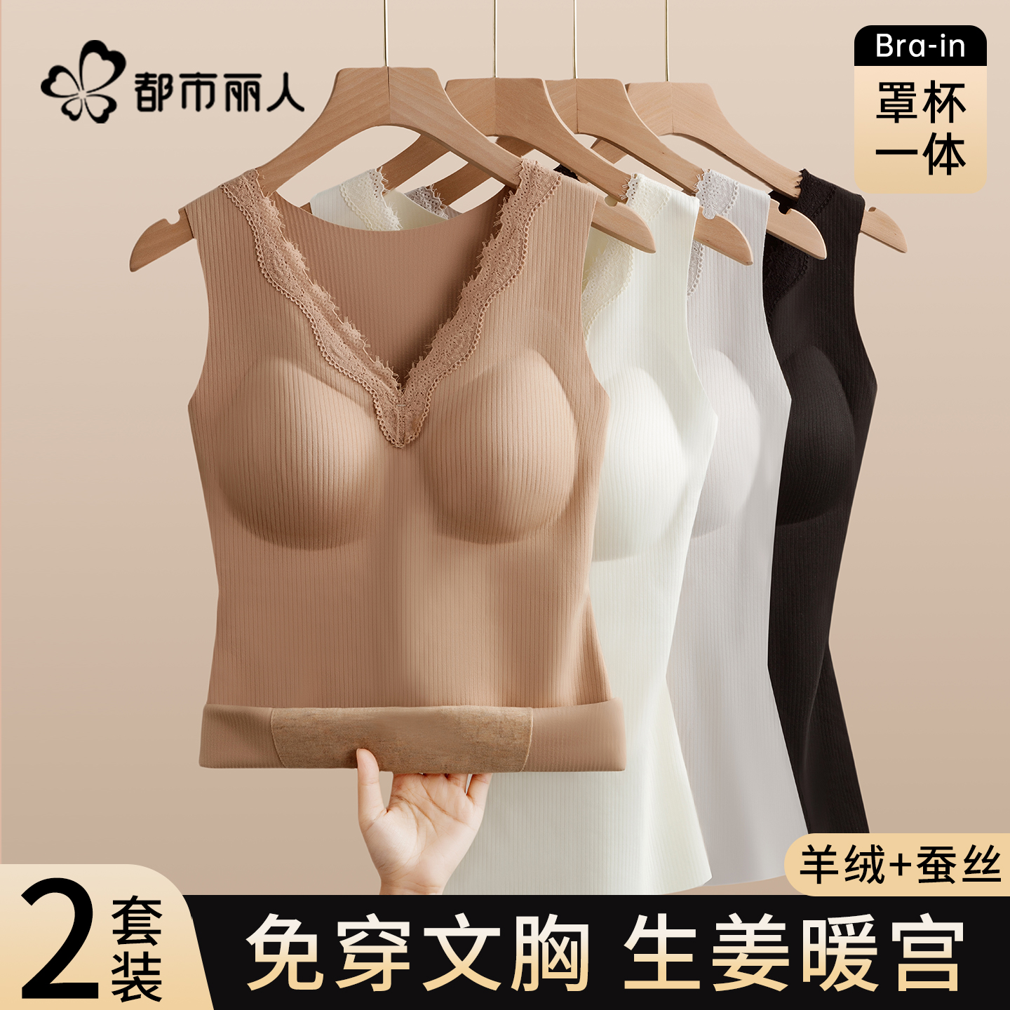 都市丽人保暖背心女带胸垫