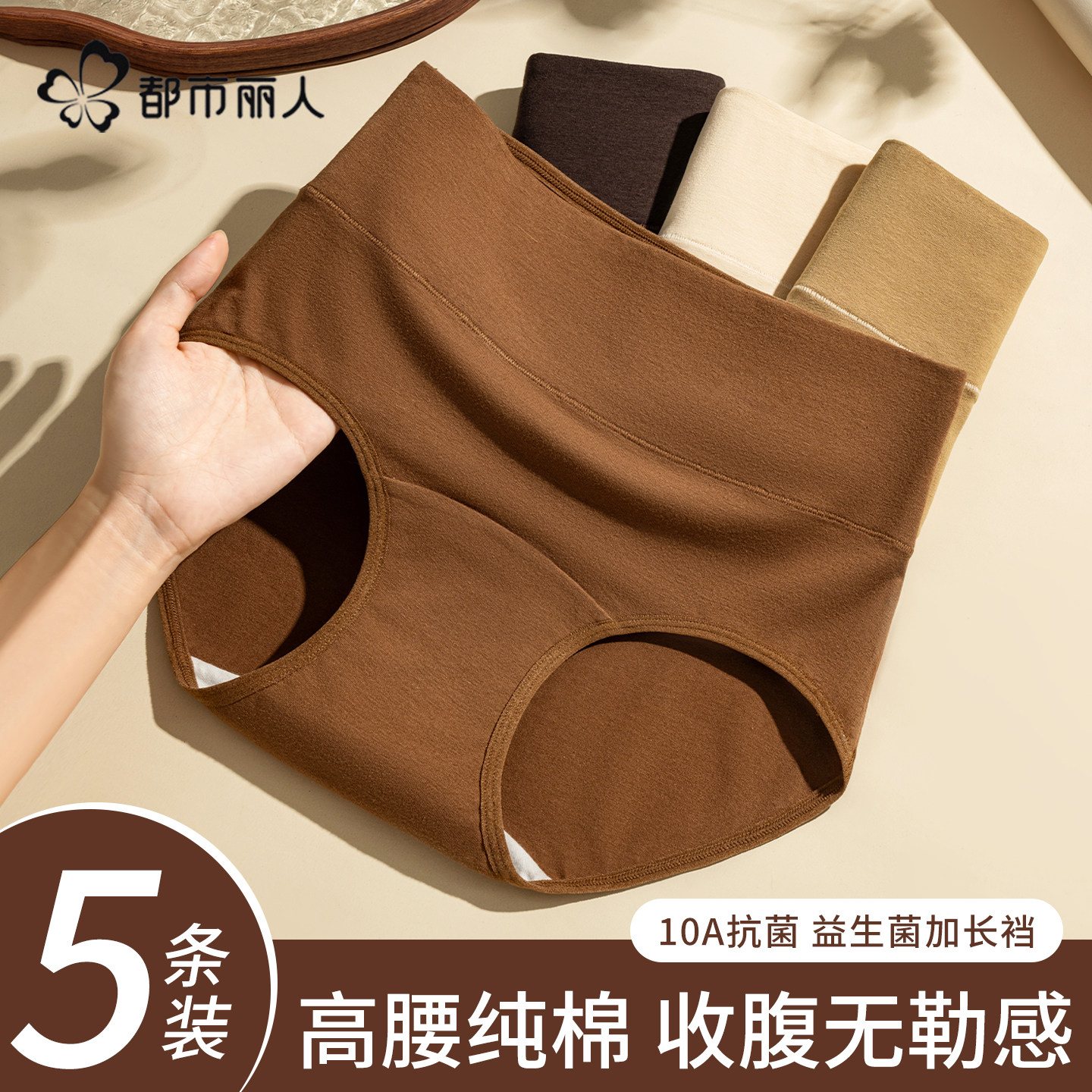 都市丽人内裤女士纯棉10A抗菌全棉裆2025高腰收腹大码女生三角裤,女士内衣/男士内衣/家居服,女三角裤,淘宝优惠券,粉丝福利购,淘宝优惠卷