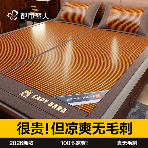 都市丽人凉席竹席冰丝凉席子夏天凉席2026新款冬夏两用宿舍可折叠