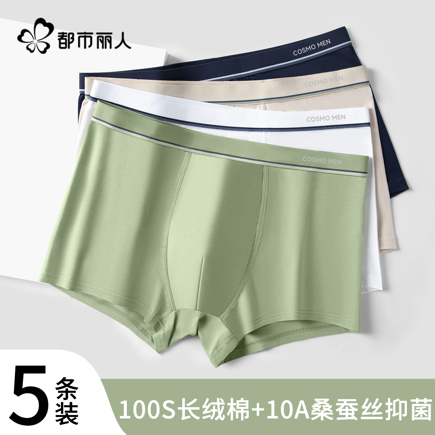 都市丽人男士内裤纯棉抗菌