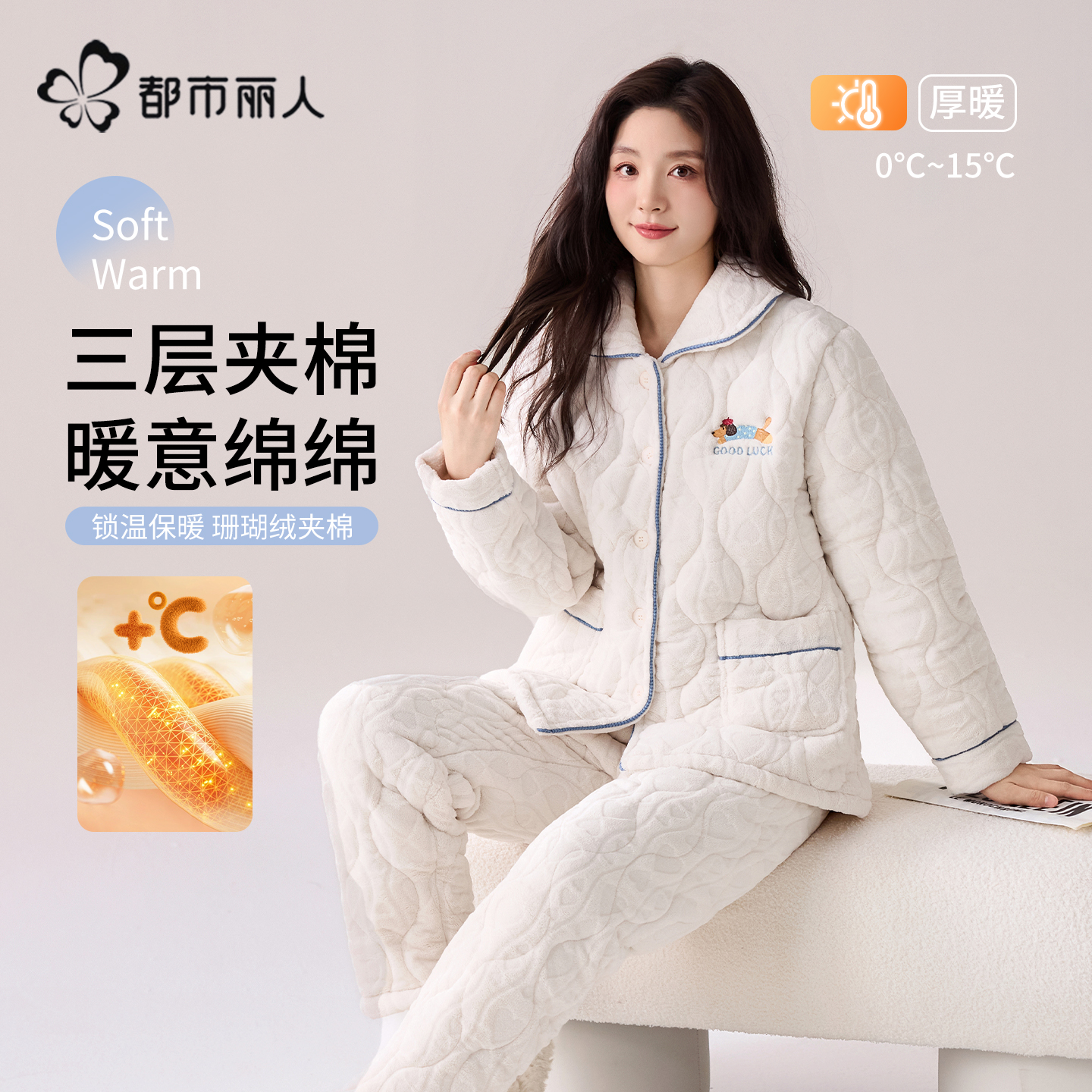 都市丽人厚款加绒夹棉睡衣女冬款