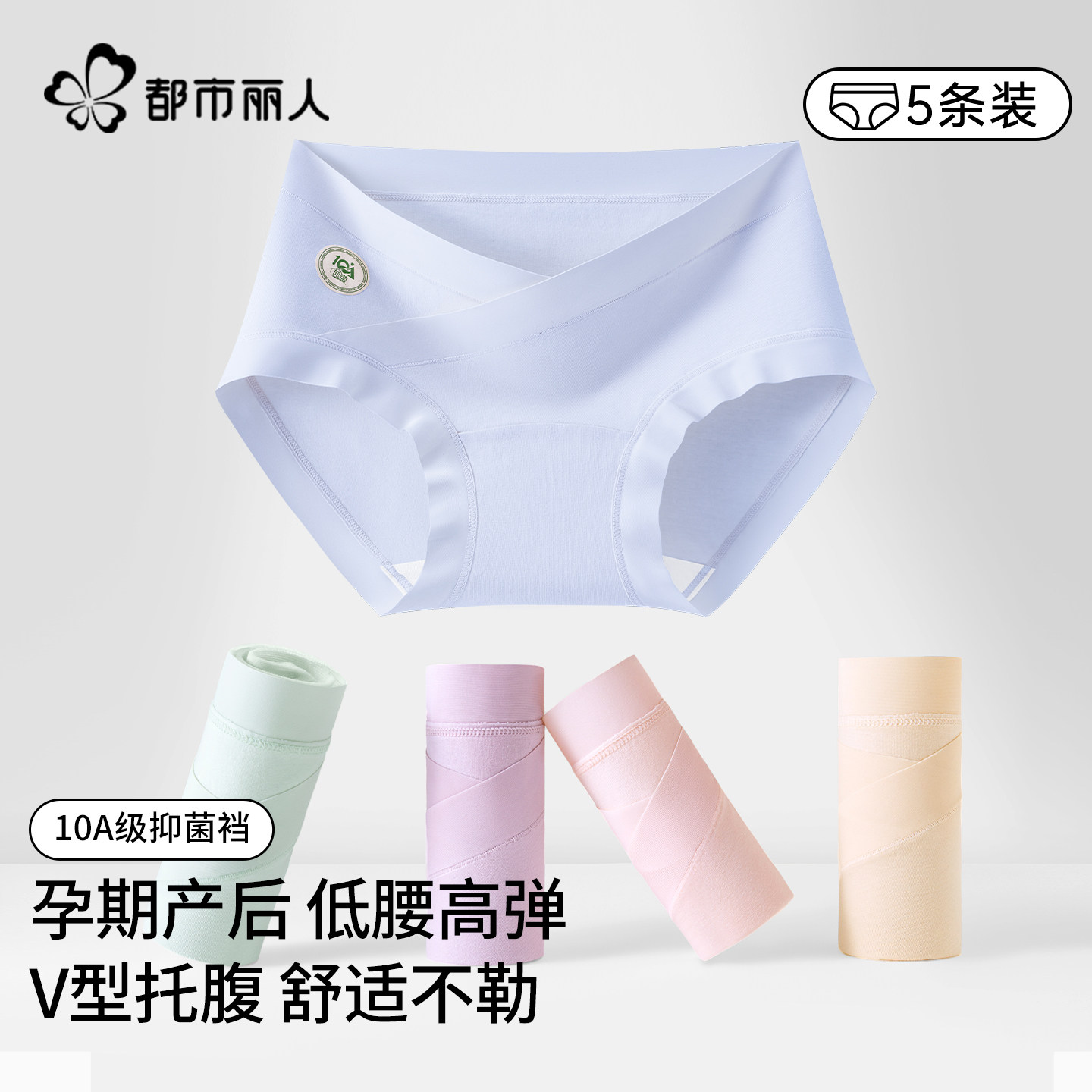 都市丽人A类孕妇纯棉内裤女士抑菌低腰托腹妈妈产后怀孕早中晚期,女士内衣/男士内衣/家居服,平角裤,淘宝优惠券,粉丝福利购,淘宝优惠卷