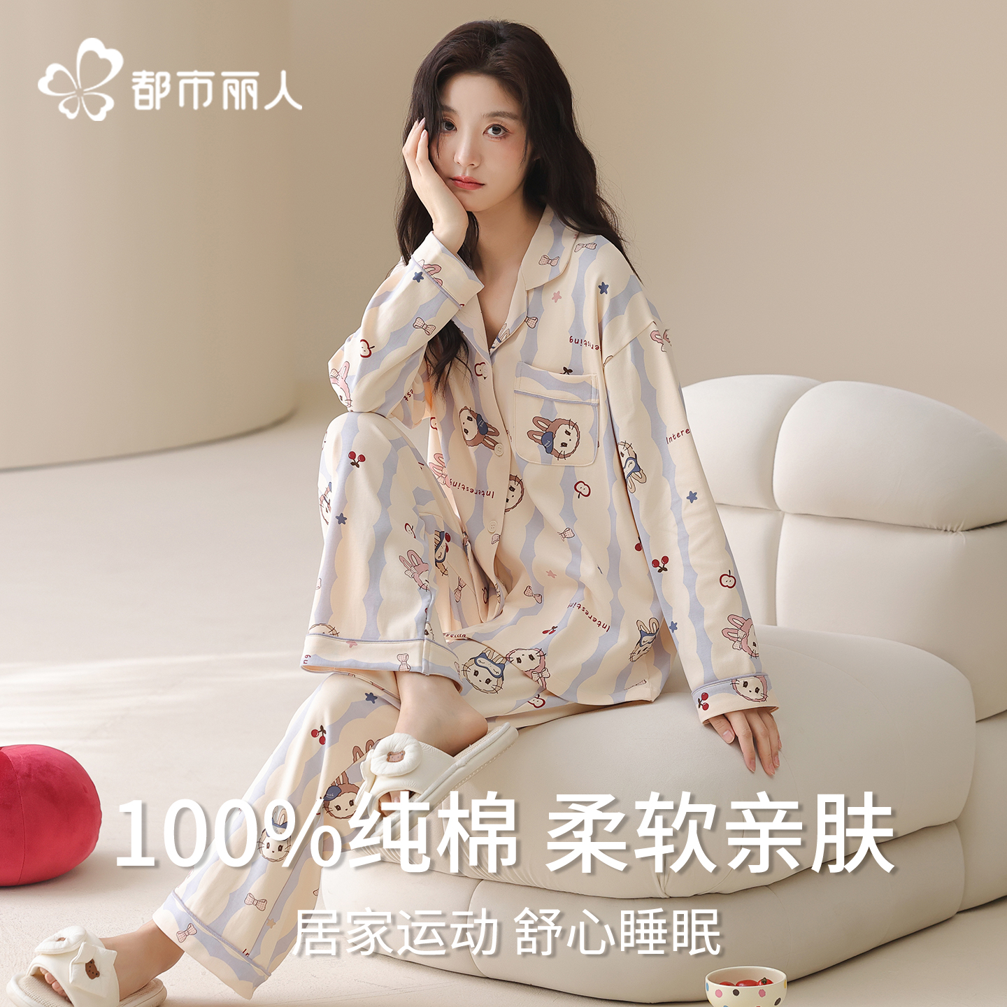 都市丽人少女睡衣女100%纯棉2025新款春秋长袖可爱卡通家居服套装